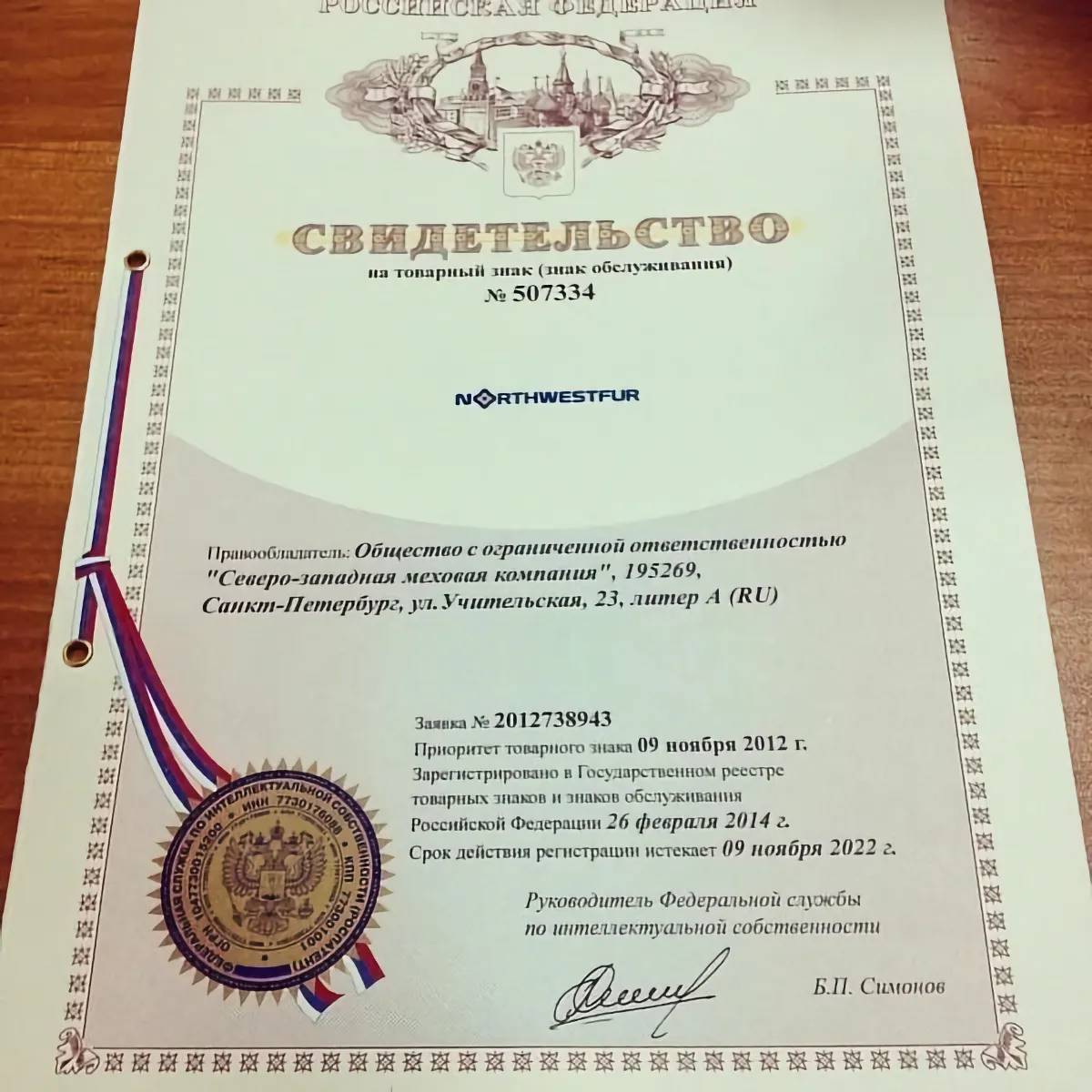 Our company has obtained the Northwestfur trademark registration certificate